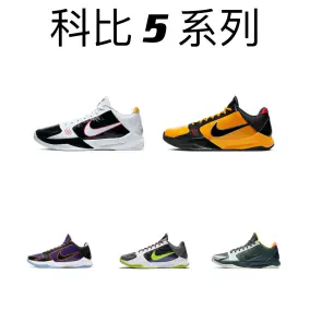 Nike Kobe 5 Sneakers [8 styles]