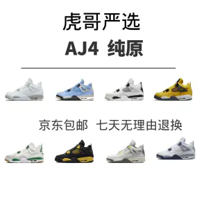 Jordan Air Jordan 4 (35 Colors)