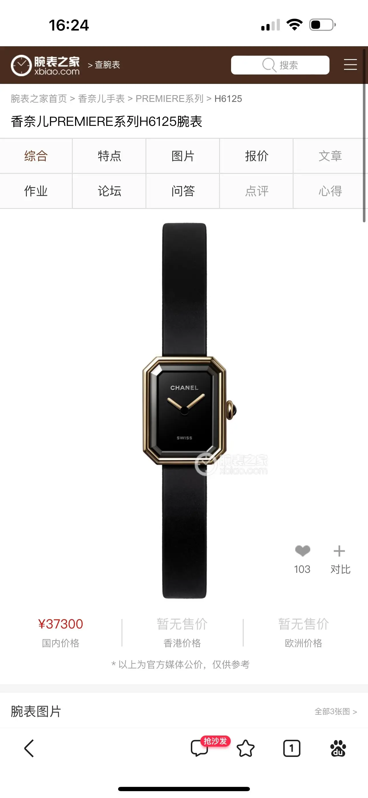 Chanel quartz watch