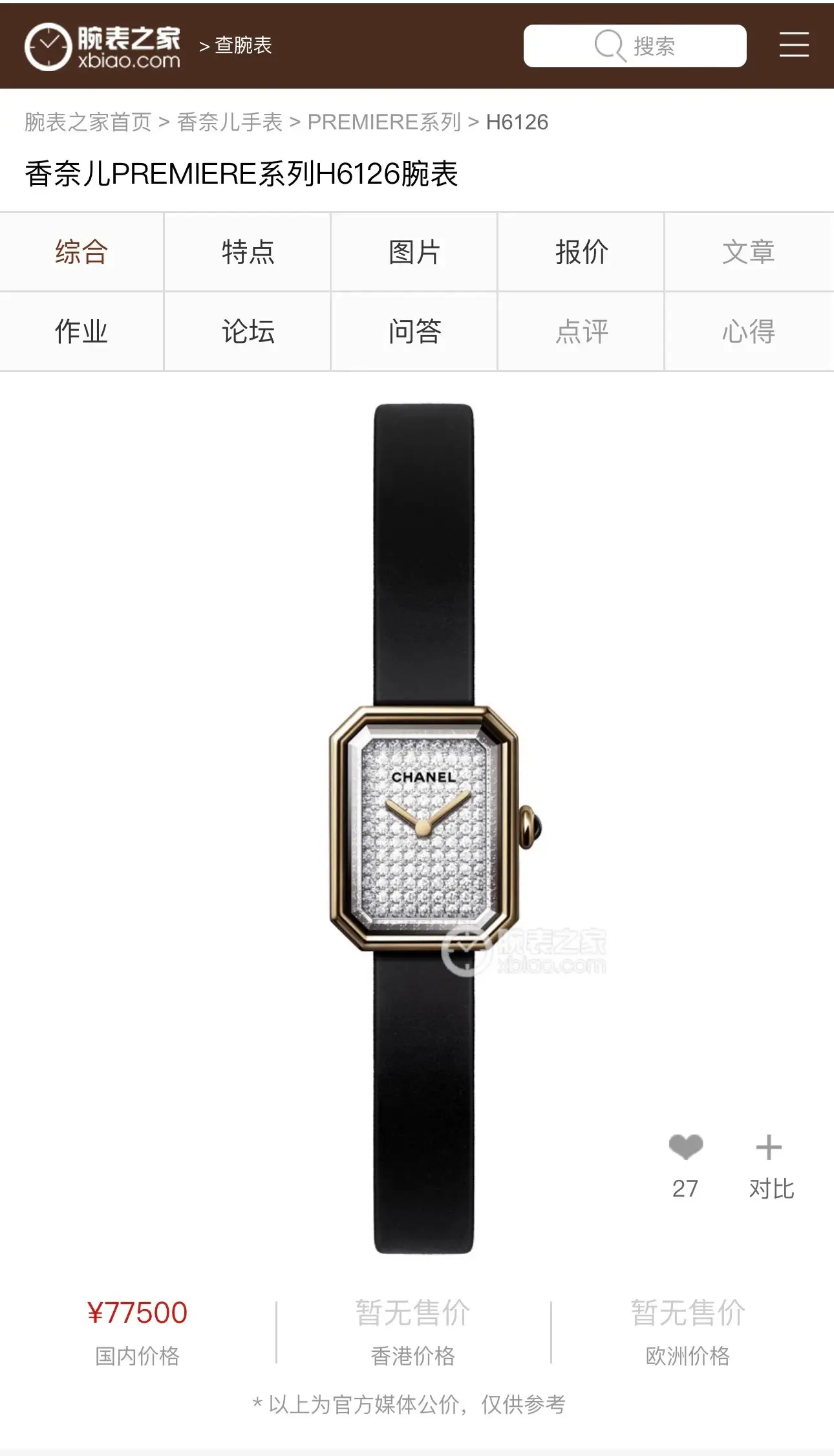 Chanel quartz watch