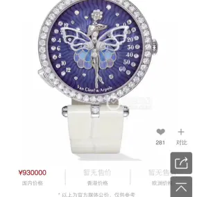 Van Cleef Arpels Watches [3 styles]