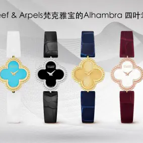 Van Cleef Arpels Watches [5 styles]